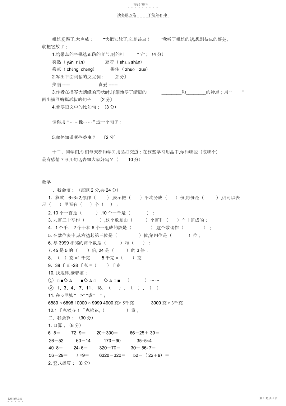 2022年二年级下册数学考试卷.docx_第2页