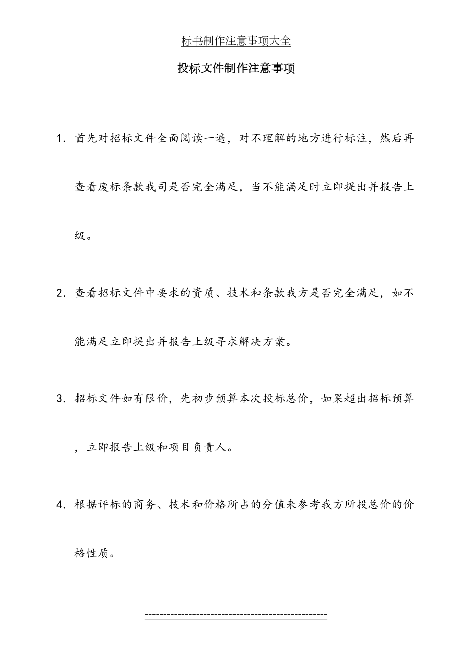 标书制作注意事项大全.doc_第2页