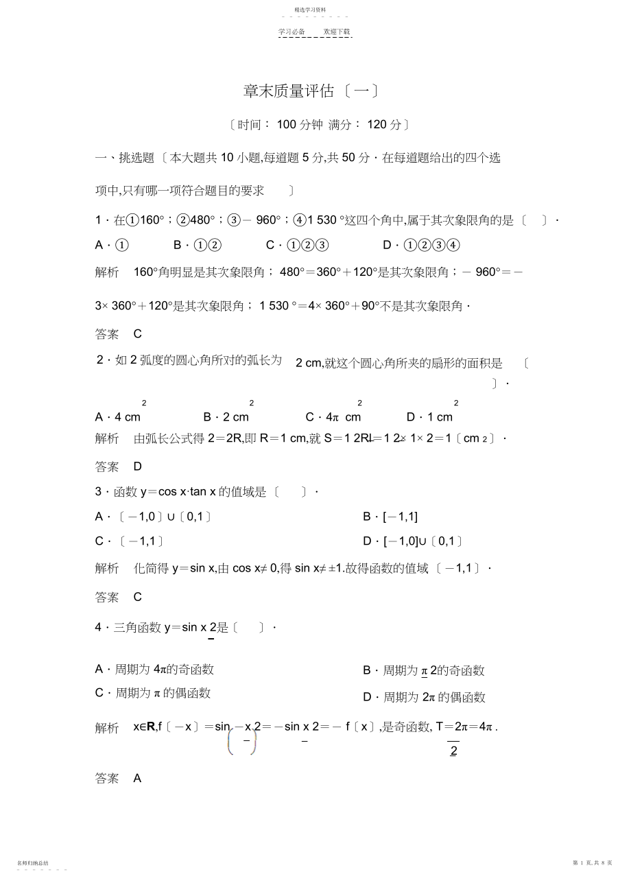 2022年人教A版数学必修四《第一章三角函数》质量评估.docx_第1页