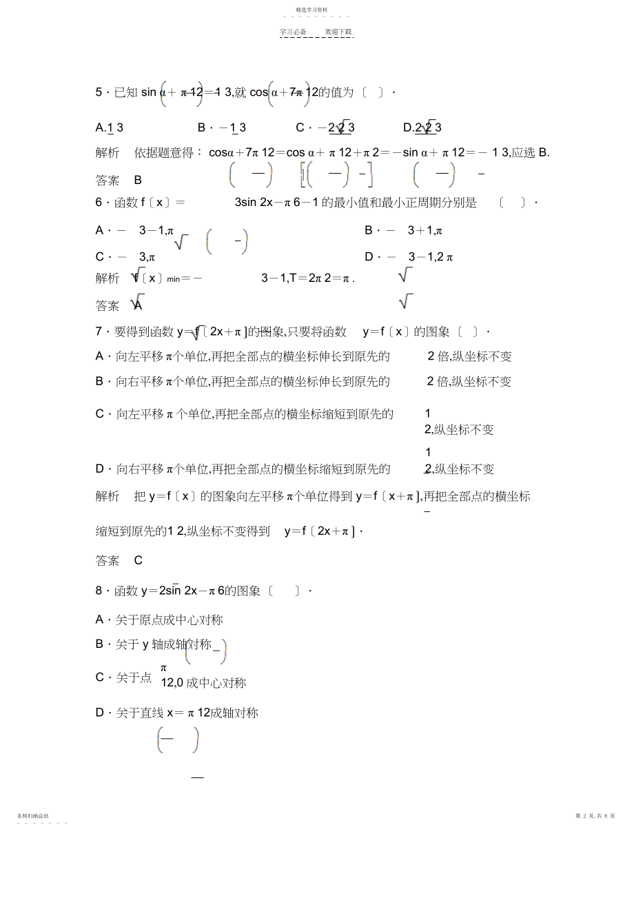 2022年人教A版数学必修四《第一章三角函数》质量评估.docx_第2页