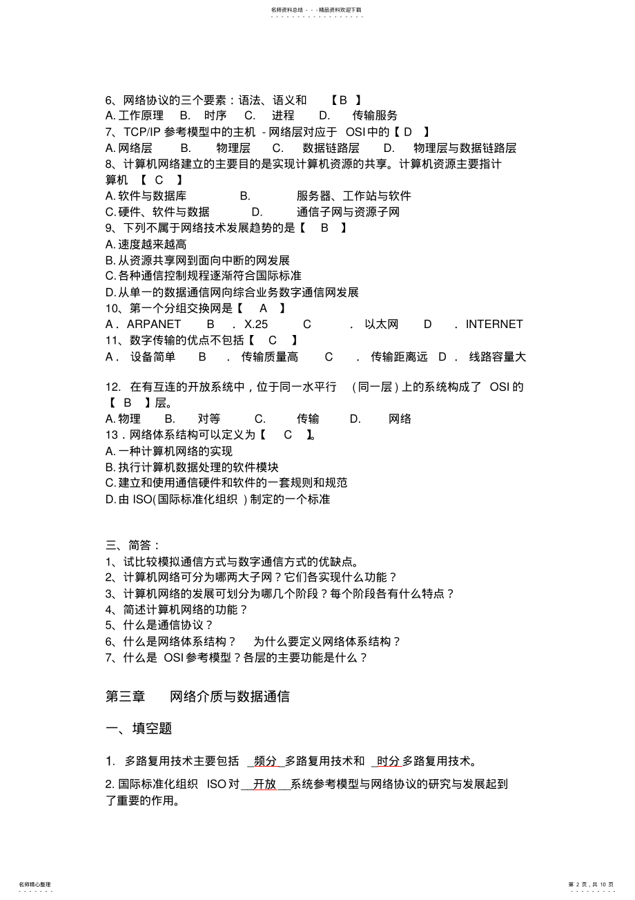 2022年网络技术与应用应用书上习题答案 .pdf_第2页