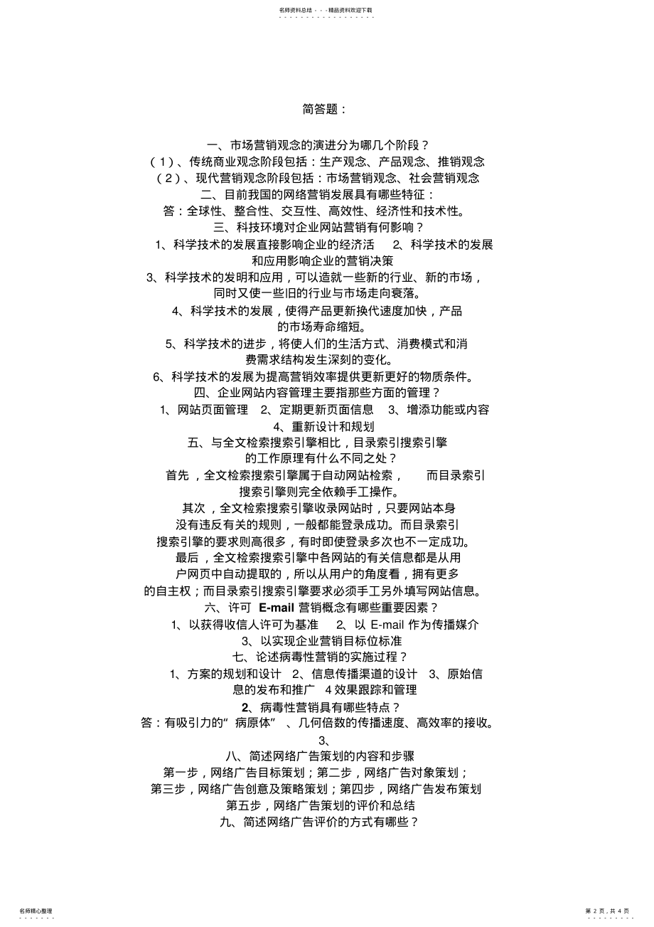 2022年网络营销复习资料 3.pdf_第2页