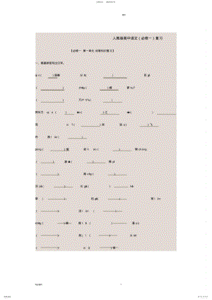 2022年人教版高中语文必修一知识点整理 .pdf