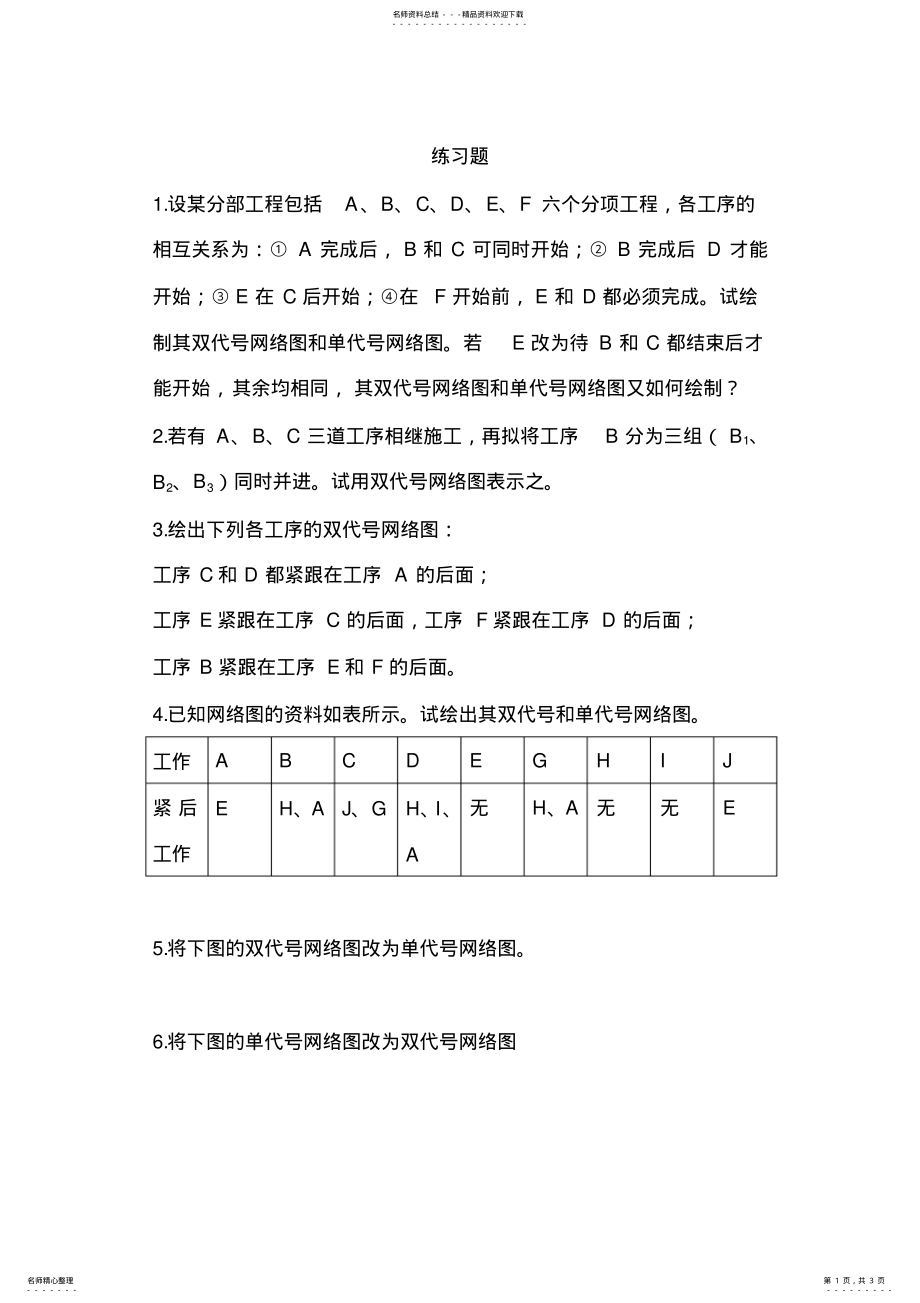 2022年网络图练习 .pdf_第1页