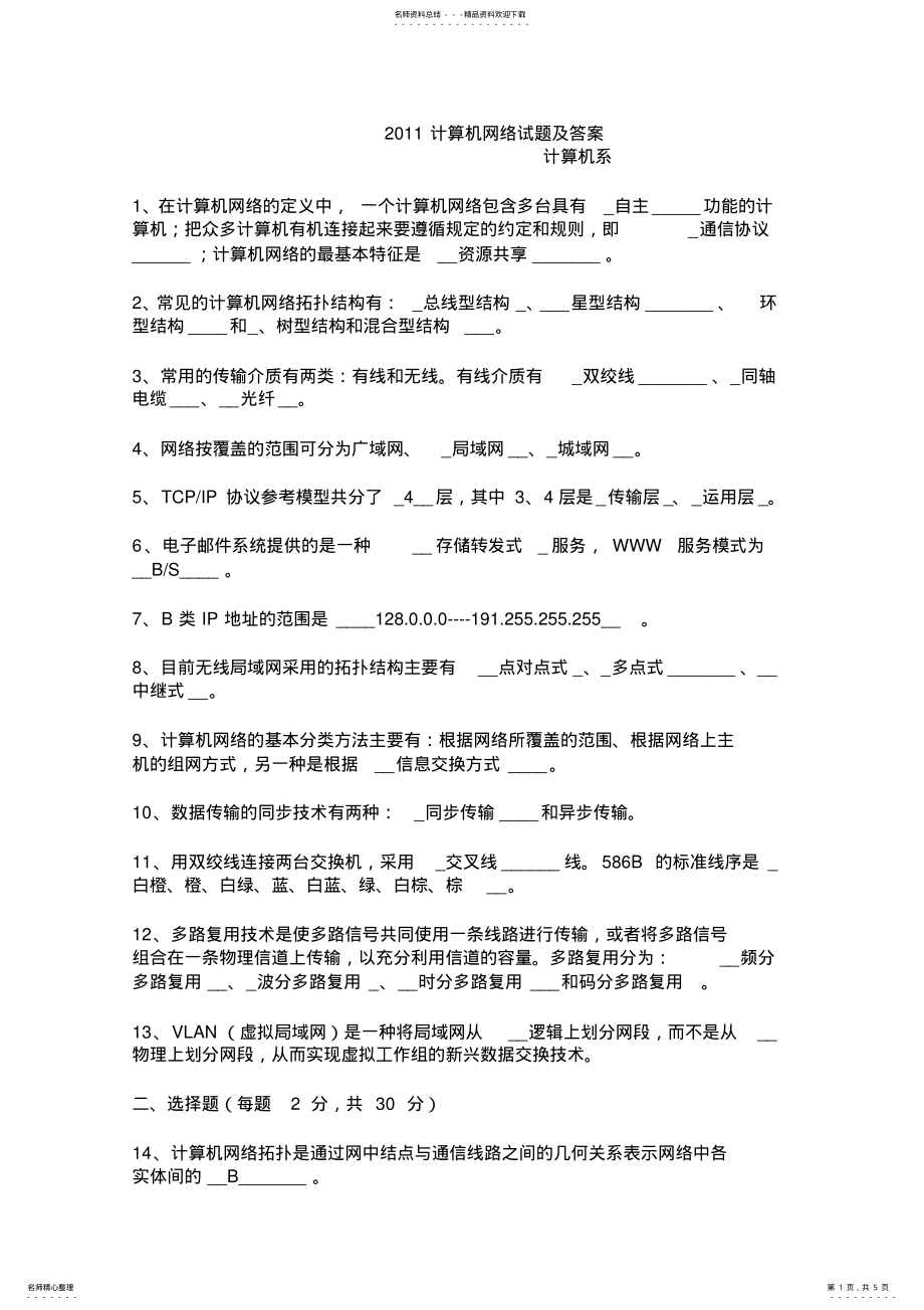 2022年计算机网络试题及答案 6.pdf_第1页