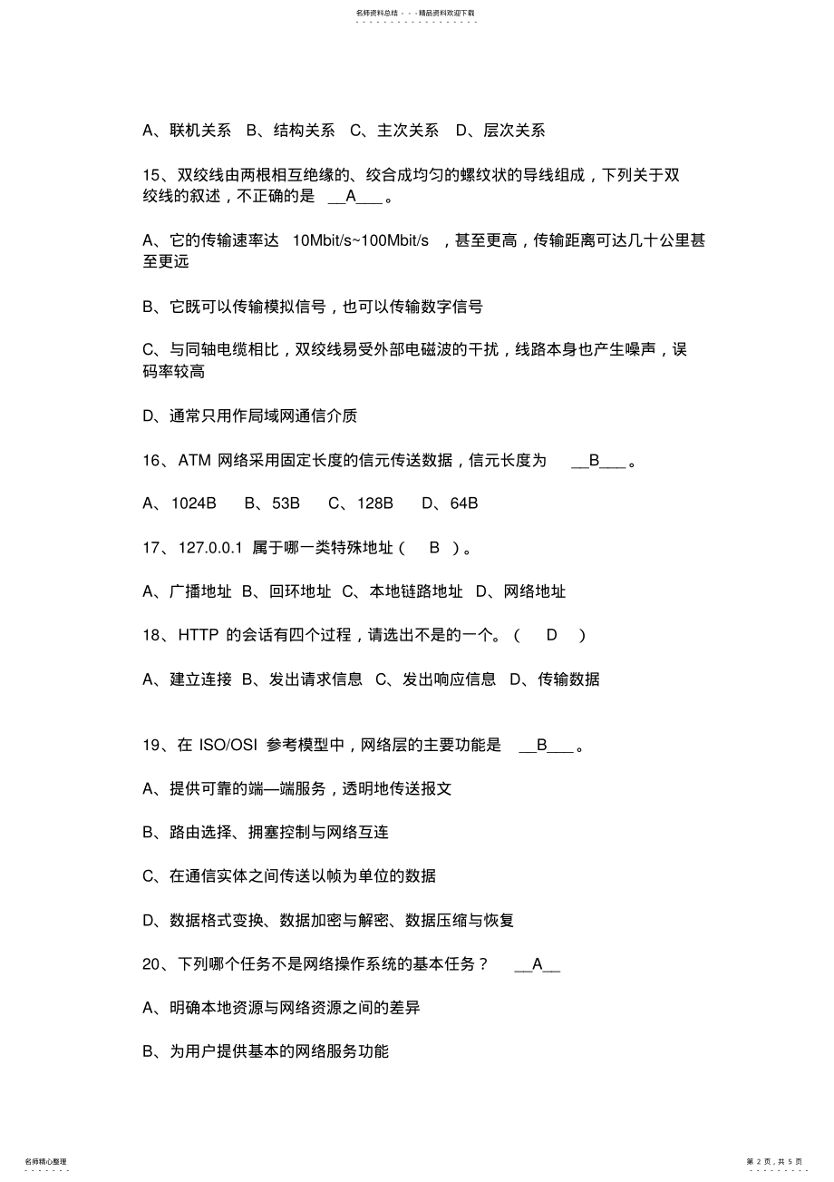 2022年计算机网络试题及答案 6.pdf_第2页