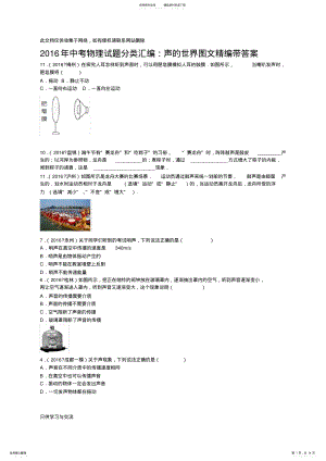 2022年中考物理试题分类汇编：声的世界图文精编带答案上课讲义 .pdf