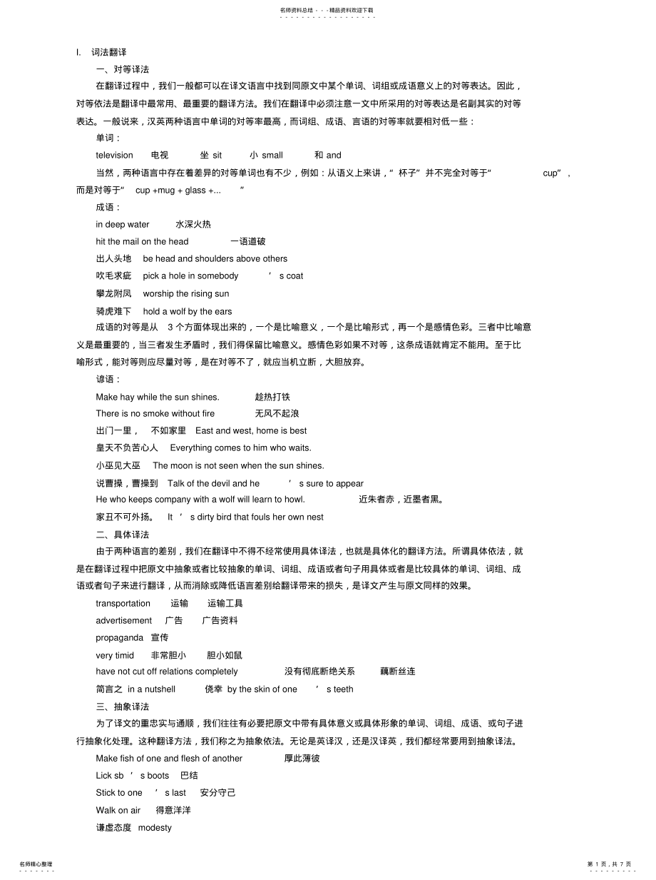 2022年翻译大赛翻译技巧 .pdf_第1页