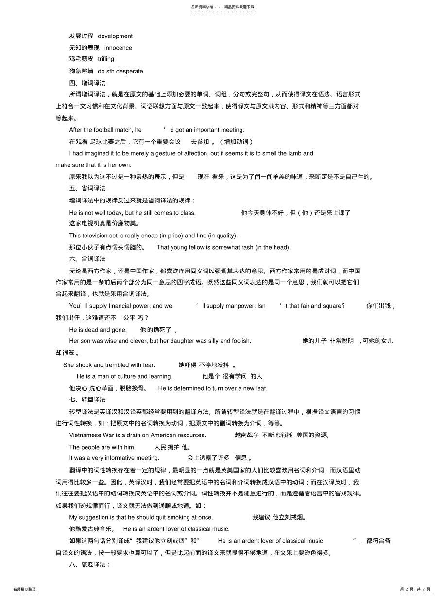 2022年翻译大赛翻译技巧 .pdf_第2页