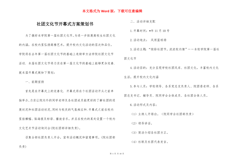 社团文化节开幕式方案策划书.docx_第1页