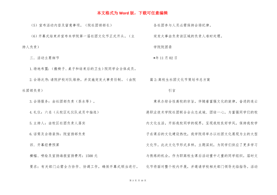 社团文化节开幕式方案策划书.docx_第2页