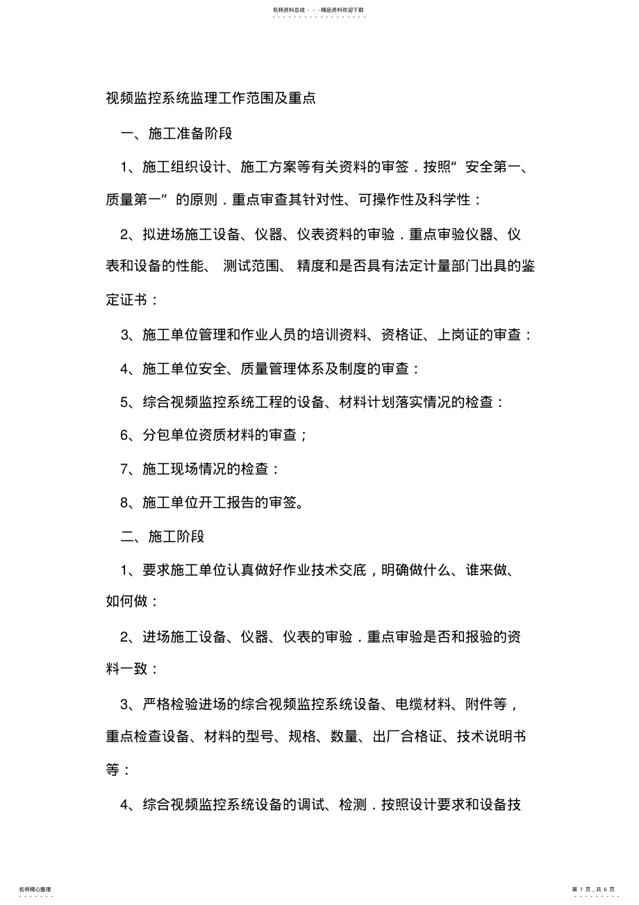 2022年视频监控系统-监理细则 .pdf_第1页