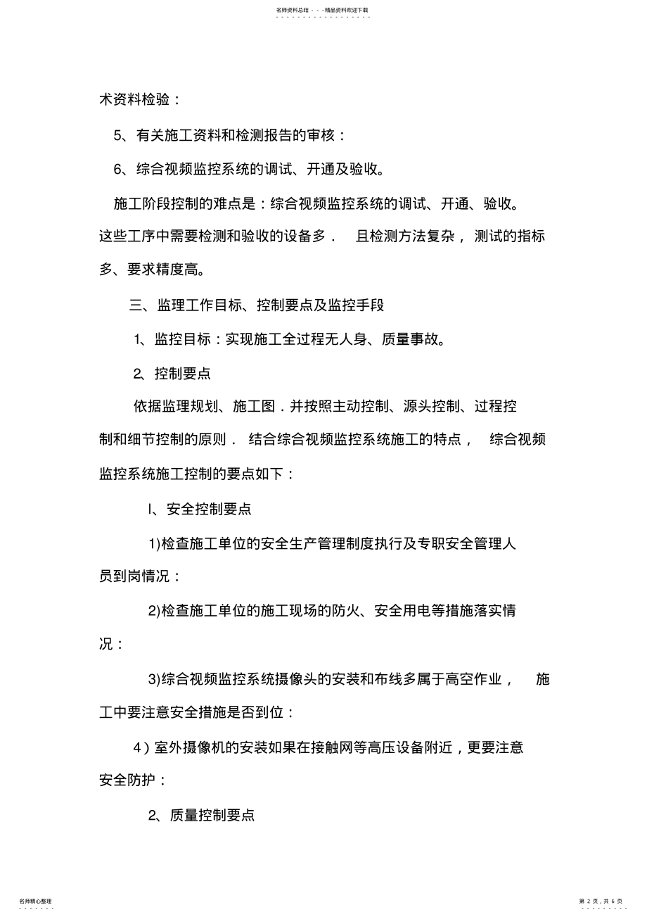 2022年视频监控系统-监理细则 .pdf_第2页