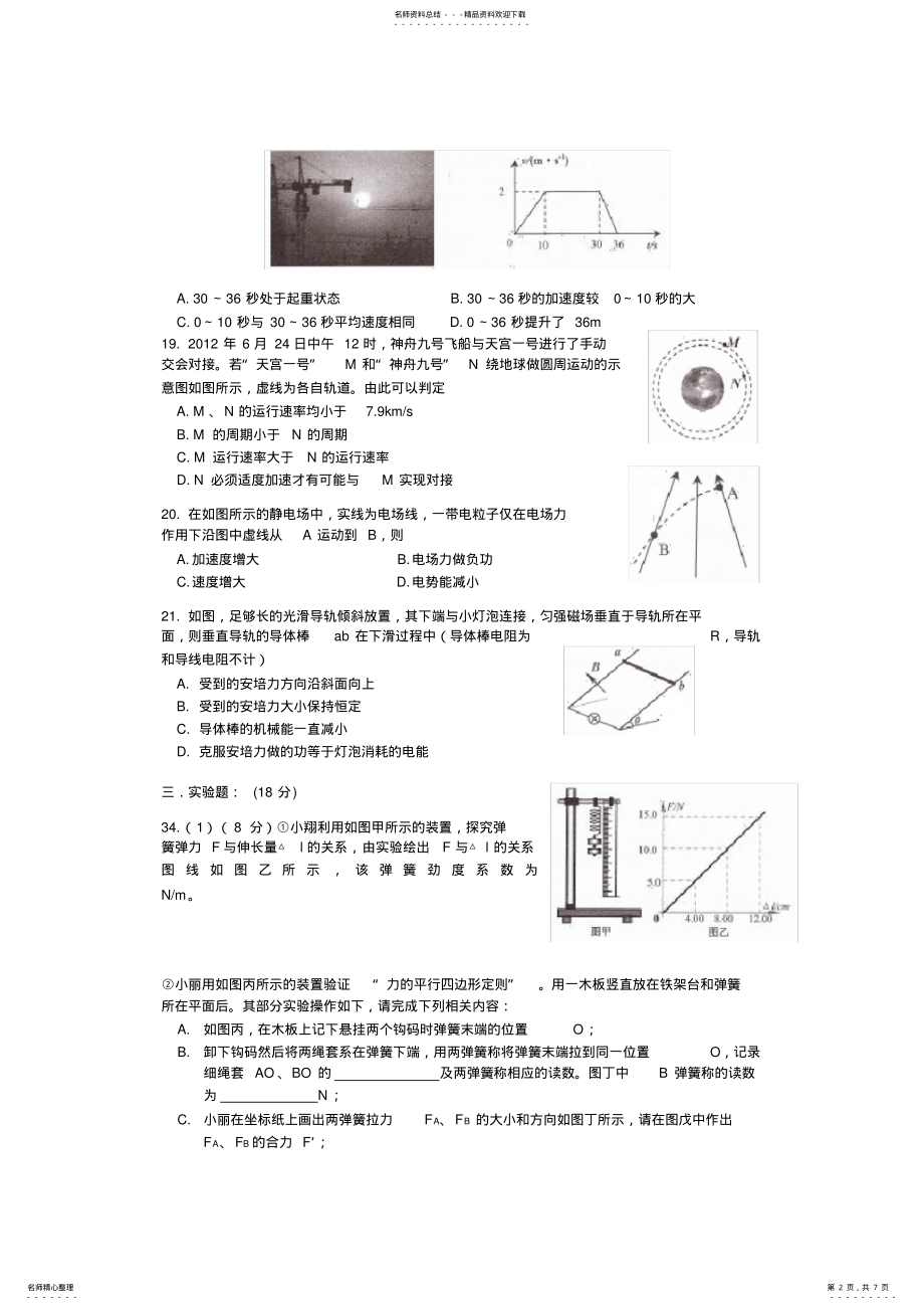 2022年佛山市普通高中高三教学质量检测理综 .pdf_第2页