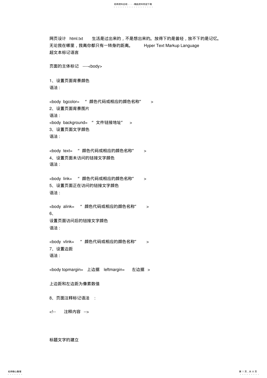 2022年网页设计html .pdf_第1页