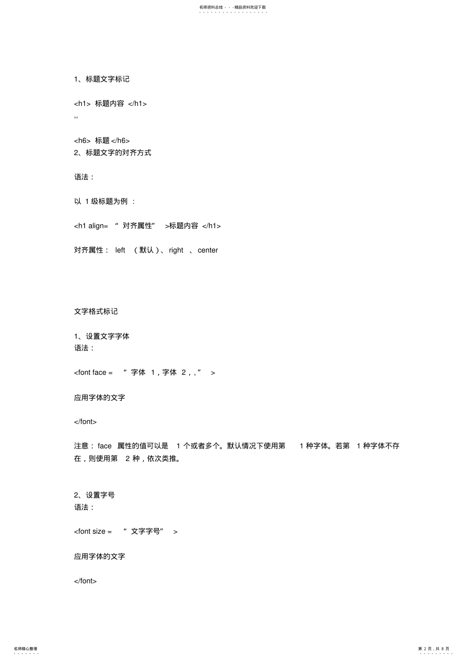 2022年网页设计html .pdf_第2页