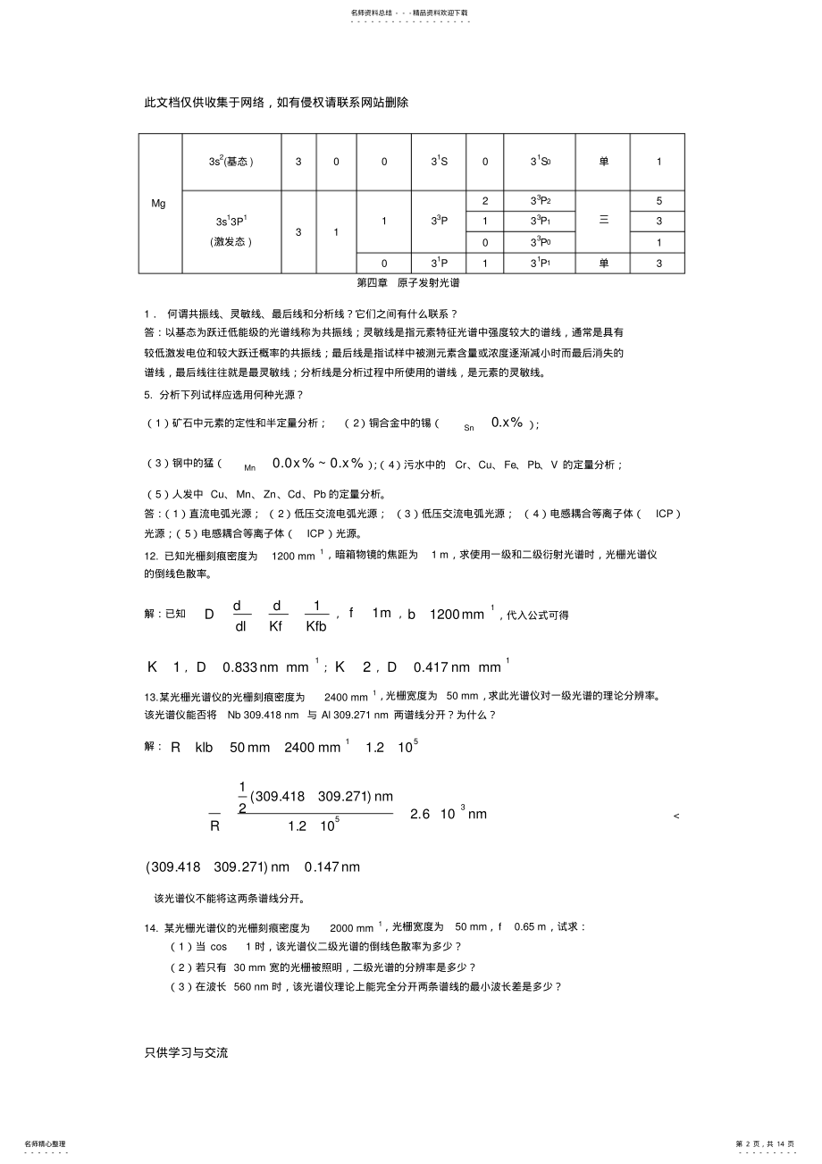 2022年仪器分析课后习题答案复习进程 .pdf_第2页