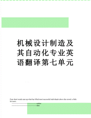 机械设计制造及其自动化专业英语翻译第七单元.doc