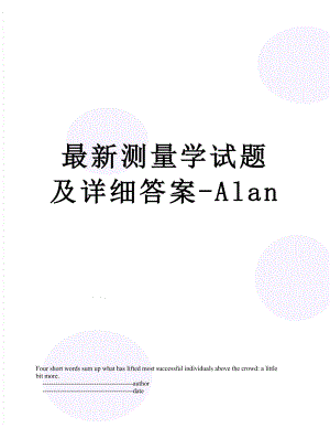 最新测量学试题及详细答案-Alan.doc