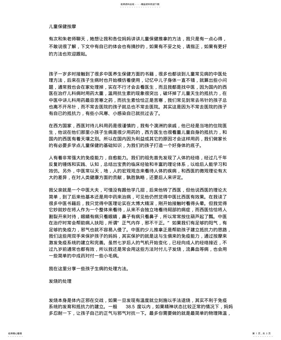 2022年儿童保健按摩 .pdf_第1页