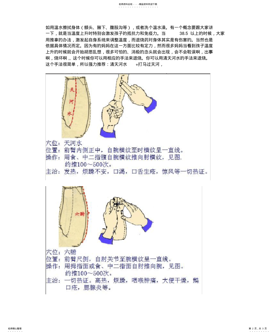 2022年儿童保健按摩 .pdf_第2页