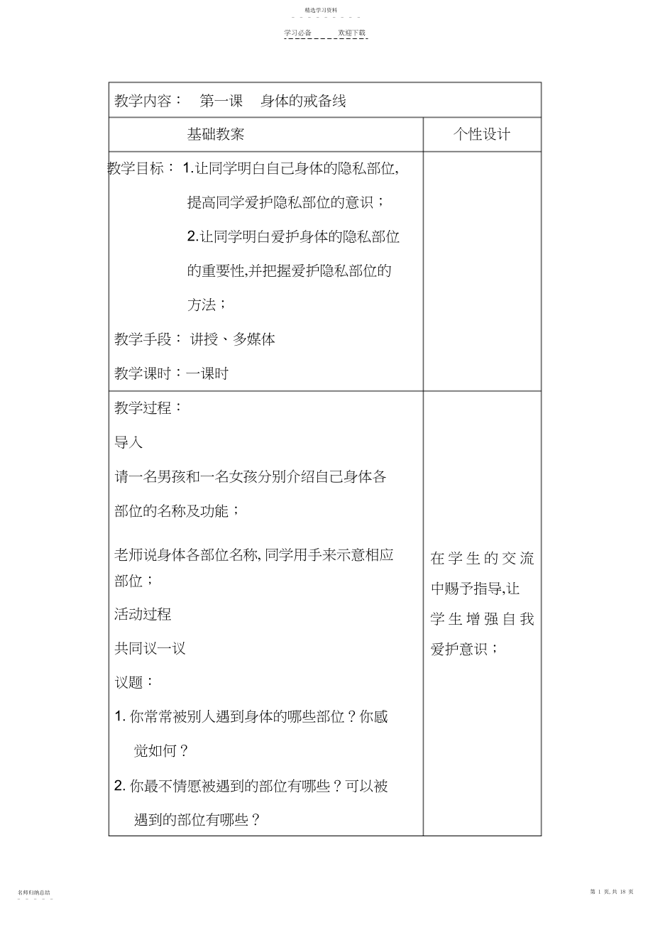 2022年二年级下学期生命教育教案.docx_第1页