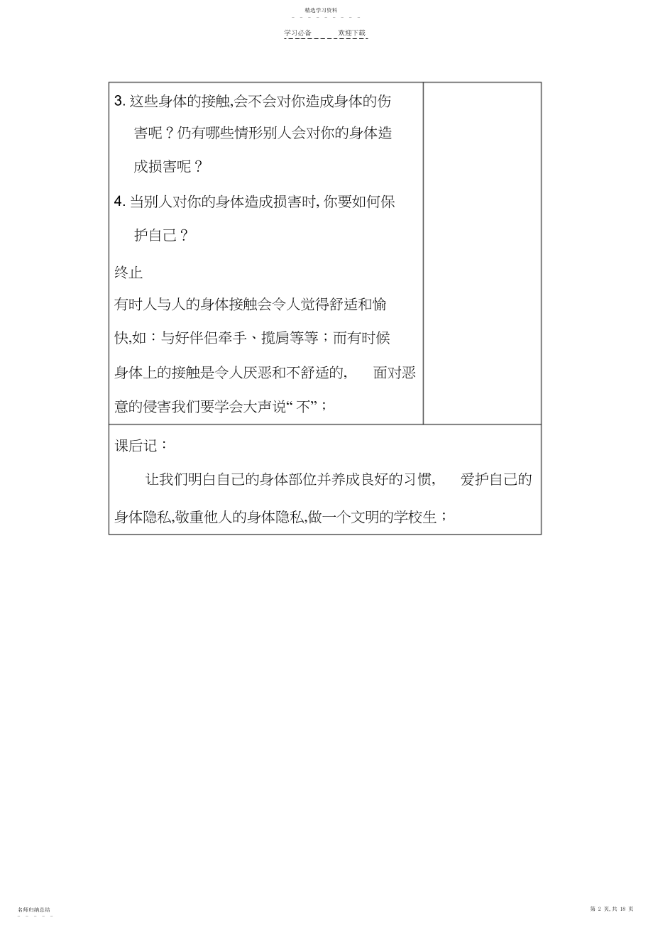 2022年二年级下学期生命教育教案.docx_第2页