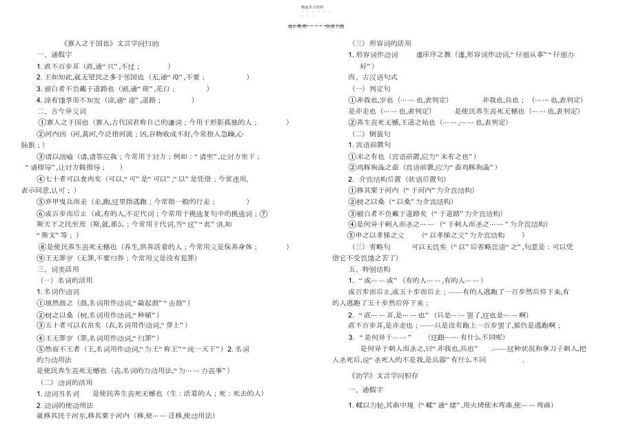 2022年语文必修二文言文.docx_第1页