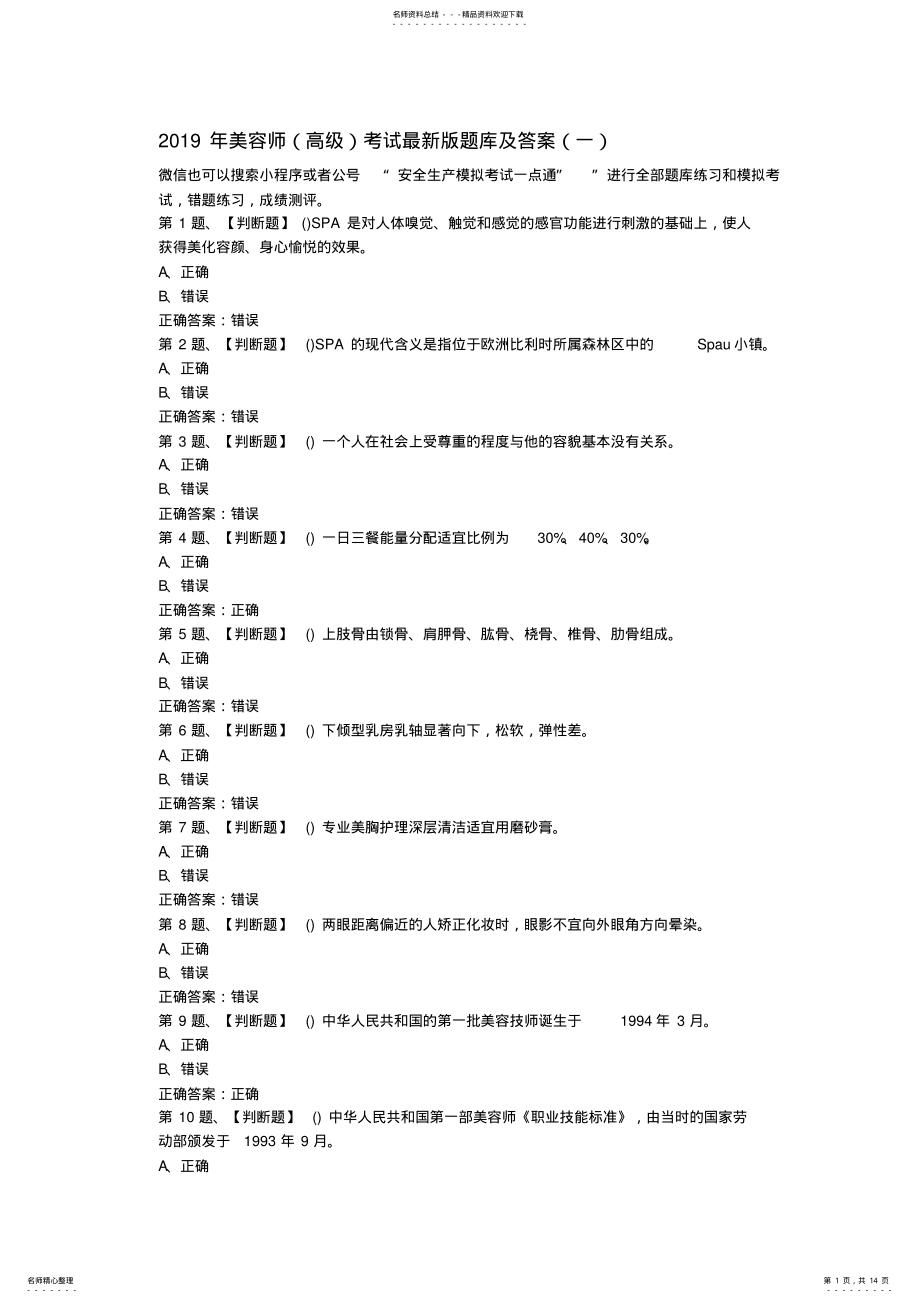 2022年美容师考试最新版题库及答案 2.pdf_第1页