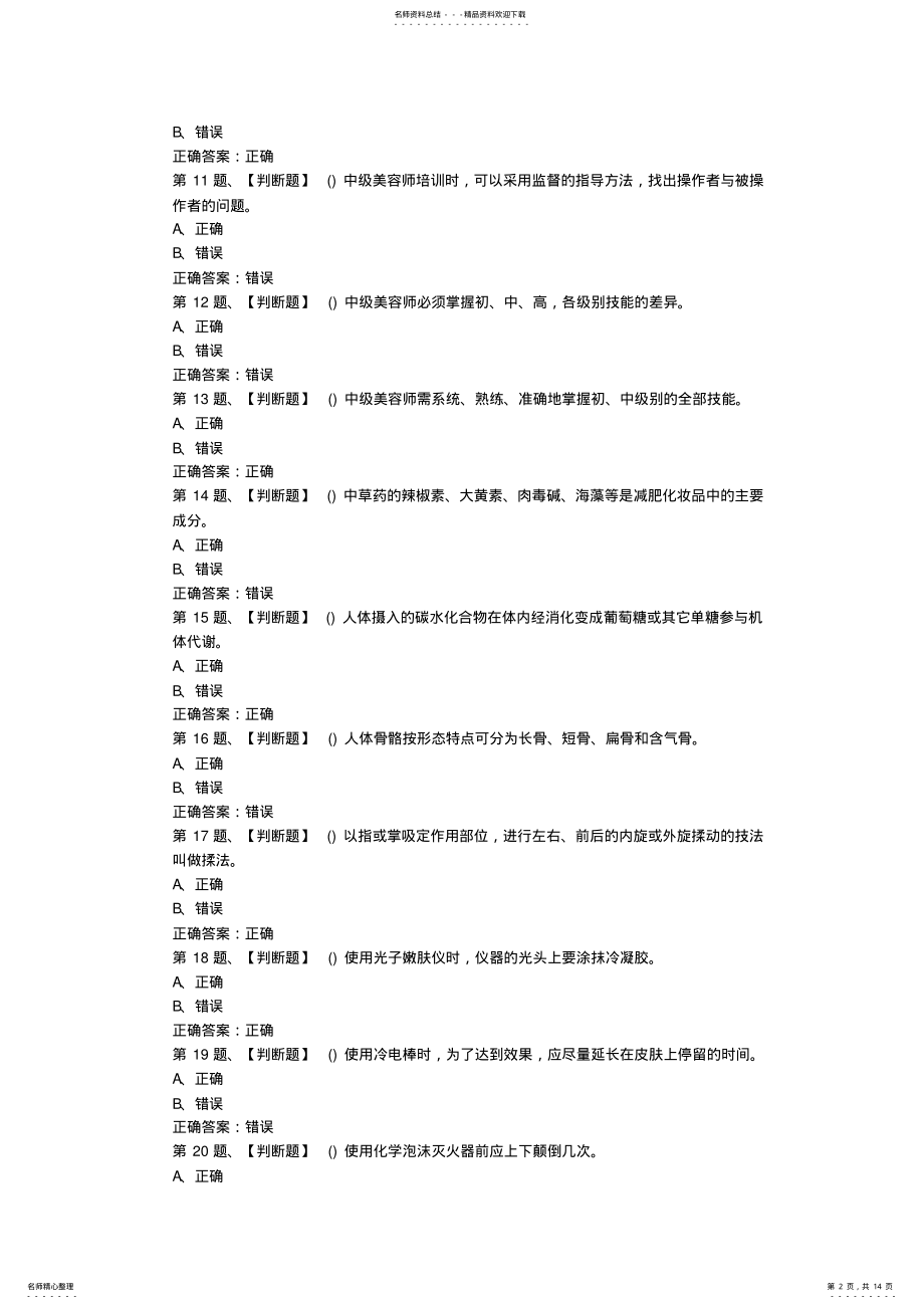 2022年美容师考试最新版题库及答案 2.pdf_第2页