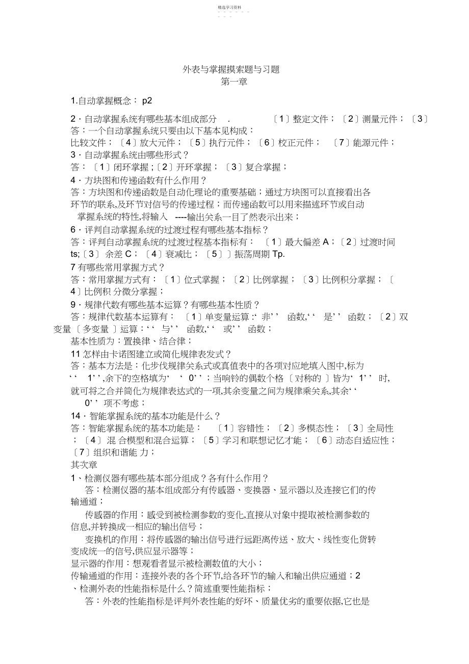 2022年给排水工程仪表与控制-复习与考试.docx_第1页