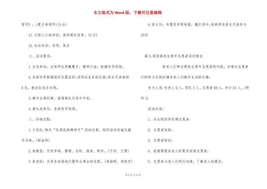 精选开学季主题活动策划范例.docx_第2页