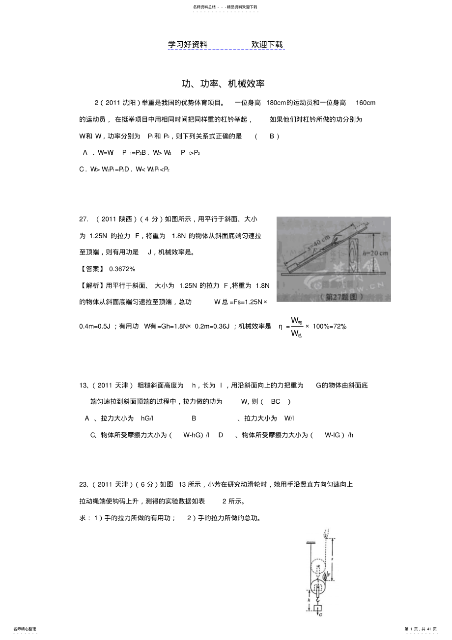 2022年中考物理试题分类汇编功功率机械效率 .pdf_第1页