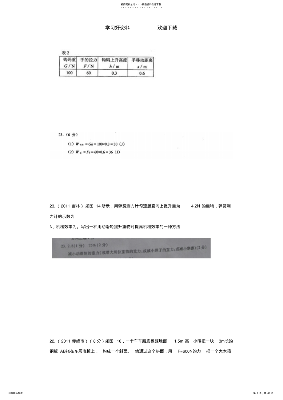 2022年中考物理试题分类汇编功功率机械效率 .pdf_第2页