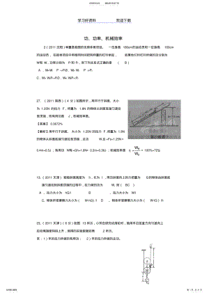 2022年中考物理试题分类汇编功功率机械效率 .pdf