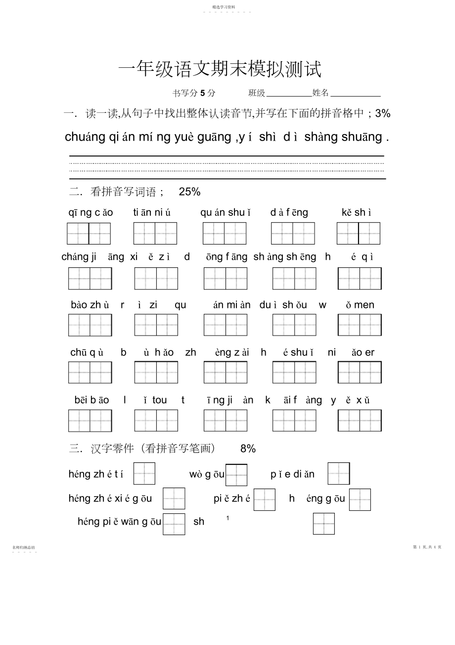 2022年苏教小学语文一年级上册期末测试题.docx_第1页