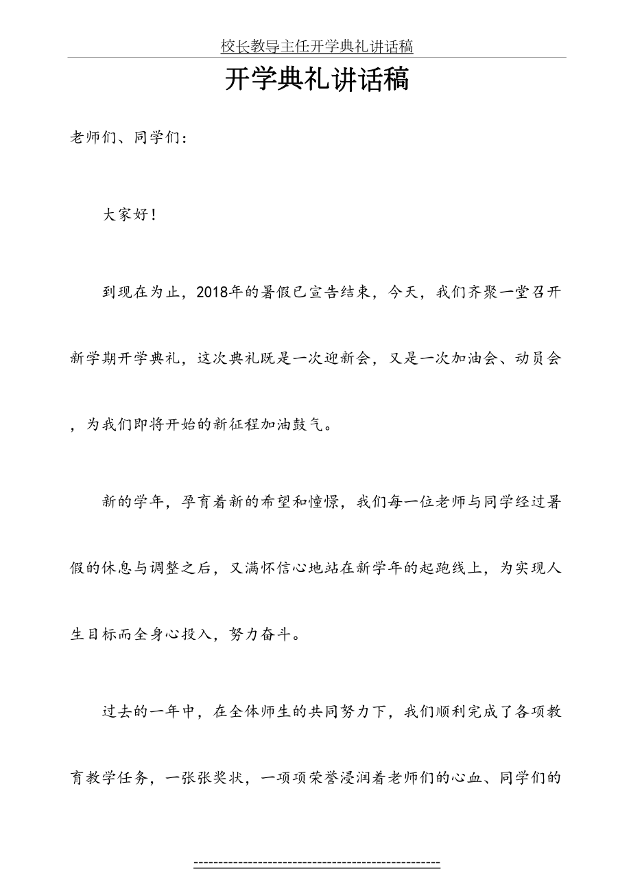 校长教导主任开学典礼讲话稿.doc_第2页