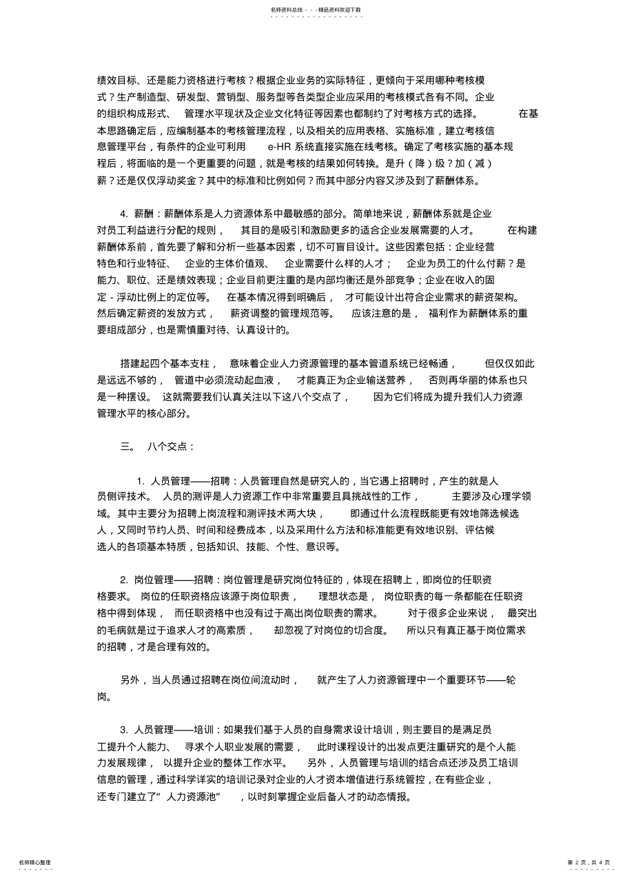 2022年人力资源体系的基本模型 .pdf_第2页