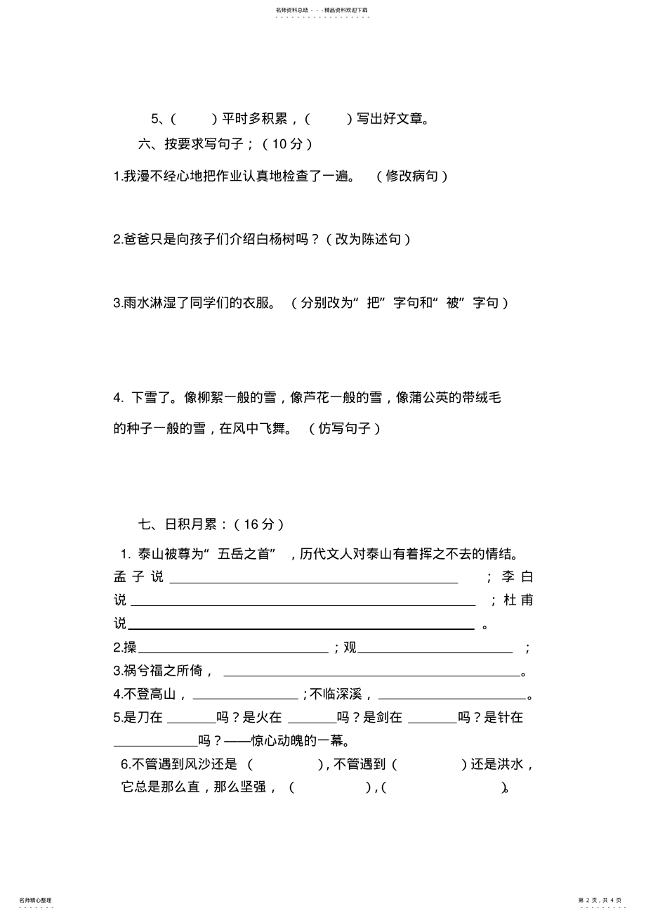 2022年五年级下册语文期中质量检测试卷 .pdf_第2页