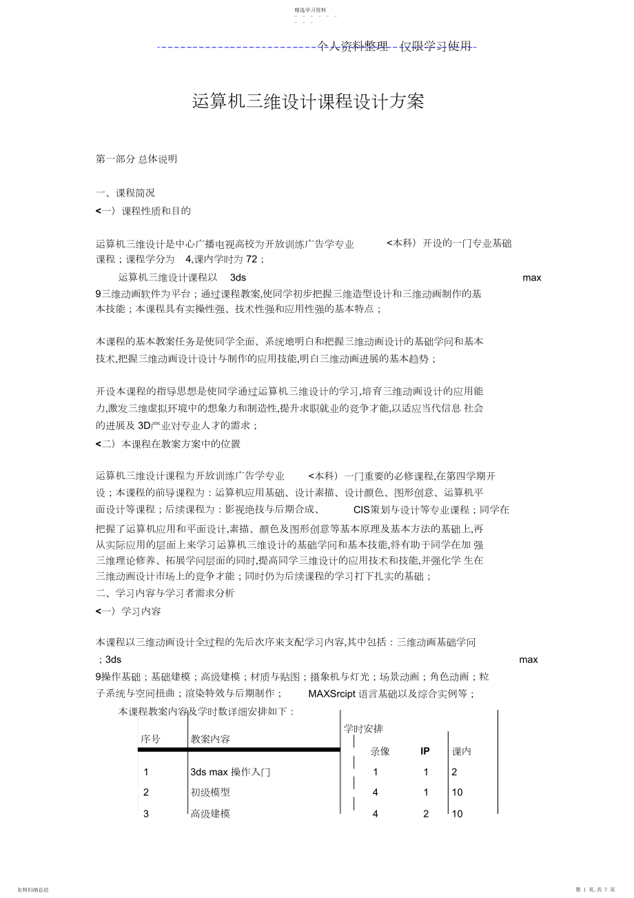 2022年计算机三维设计方案课程设计方案方案.docx_第1页