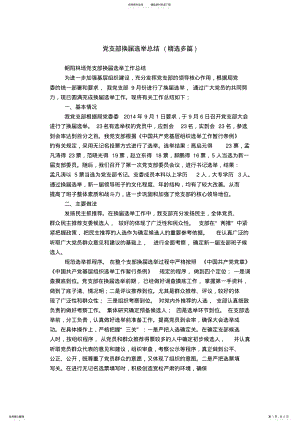 2022年党支部换届选举总结 3.pdf