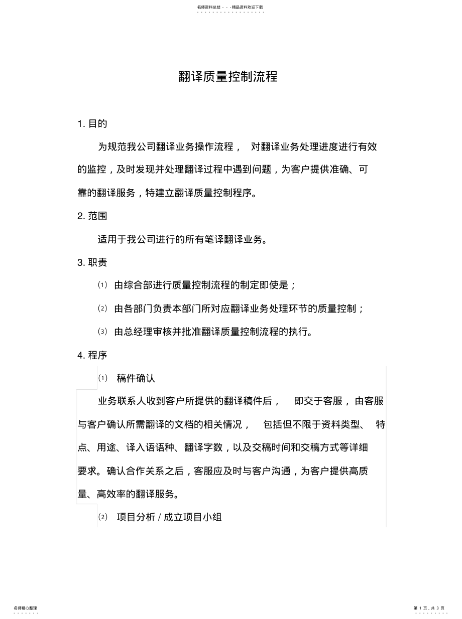 2022年翻译质量控制 .pdf_第1页