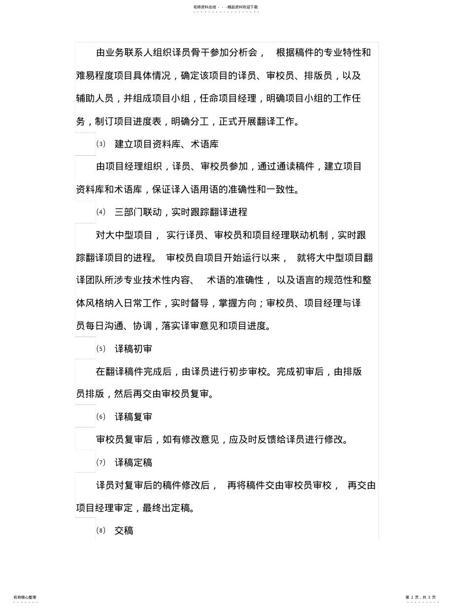 2022年翻译质量控制 .pdf_第2页