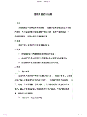 2022年翻译质量控制 .pdf