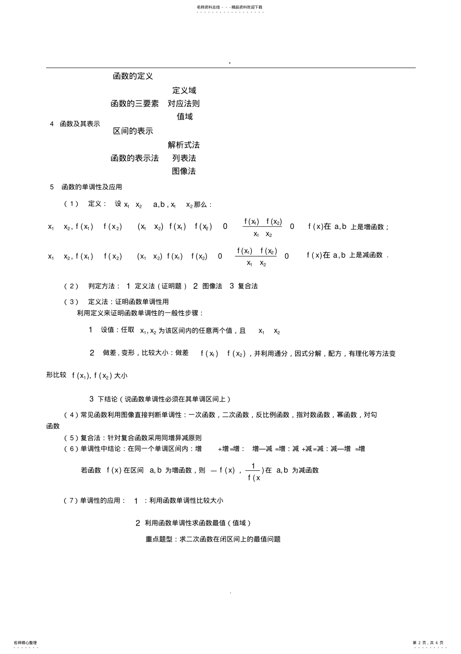 2022年人教版高一数学必修一知识点总结大全,推荐文档 2.pdf_第2页