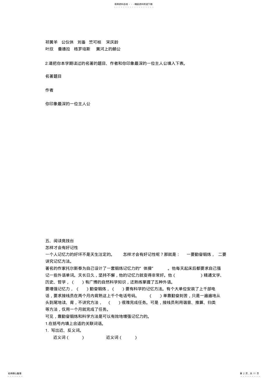 2022年苏教版四年级语文下册期末总复习 .pdf_第2页