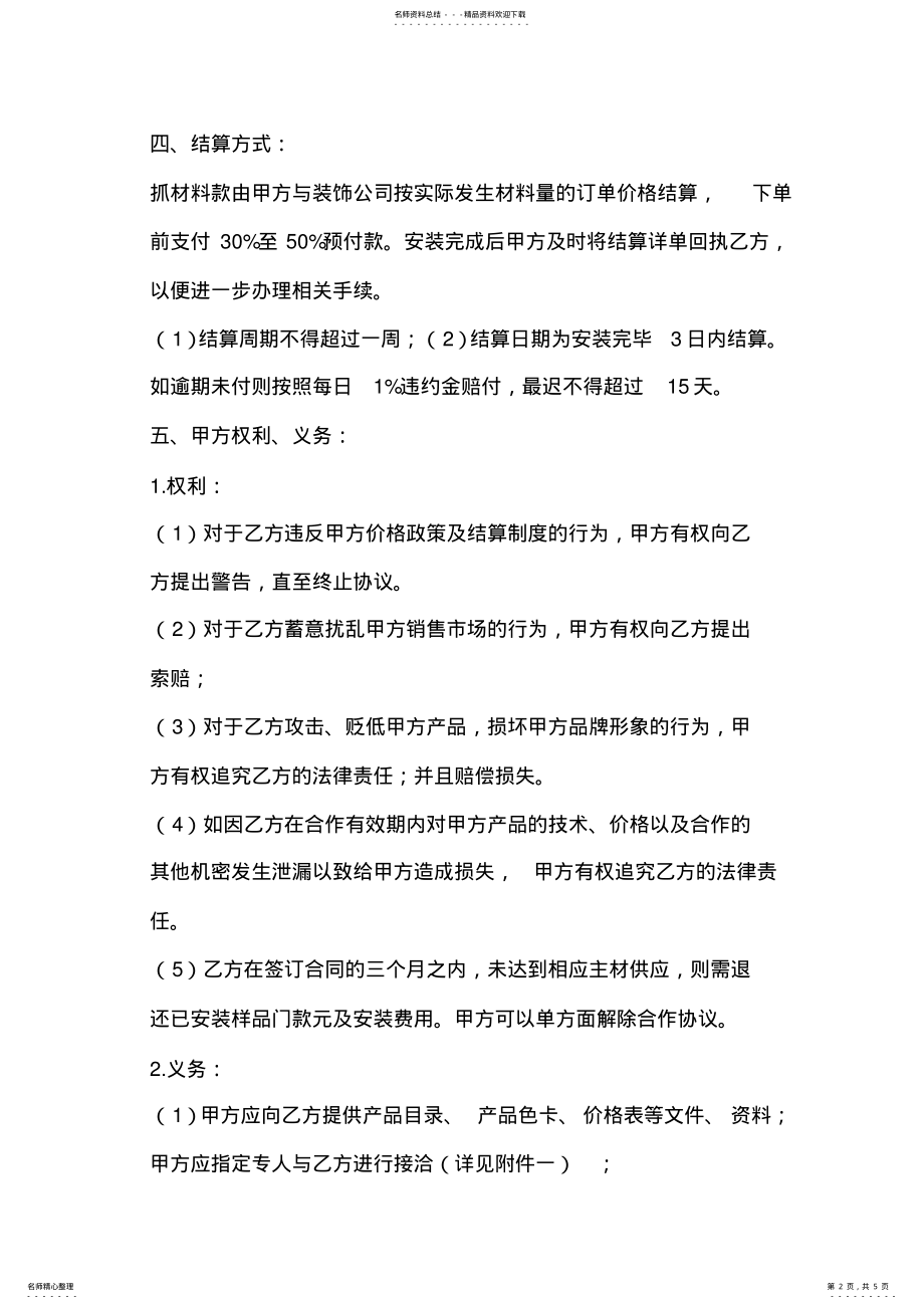 2022年装饰合作协议 .pdf_第2页