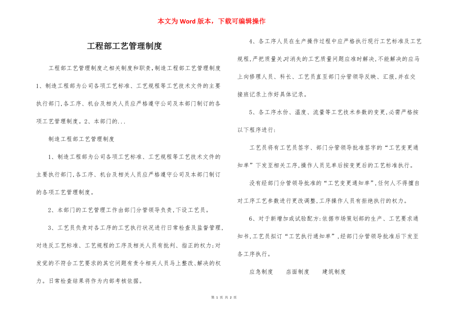 工程部工艺管理制度.docx_第1页