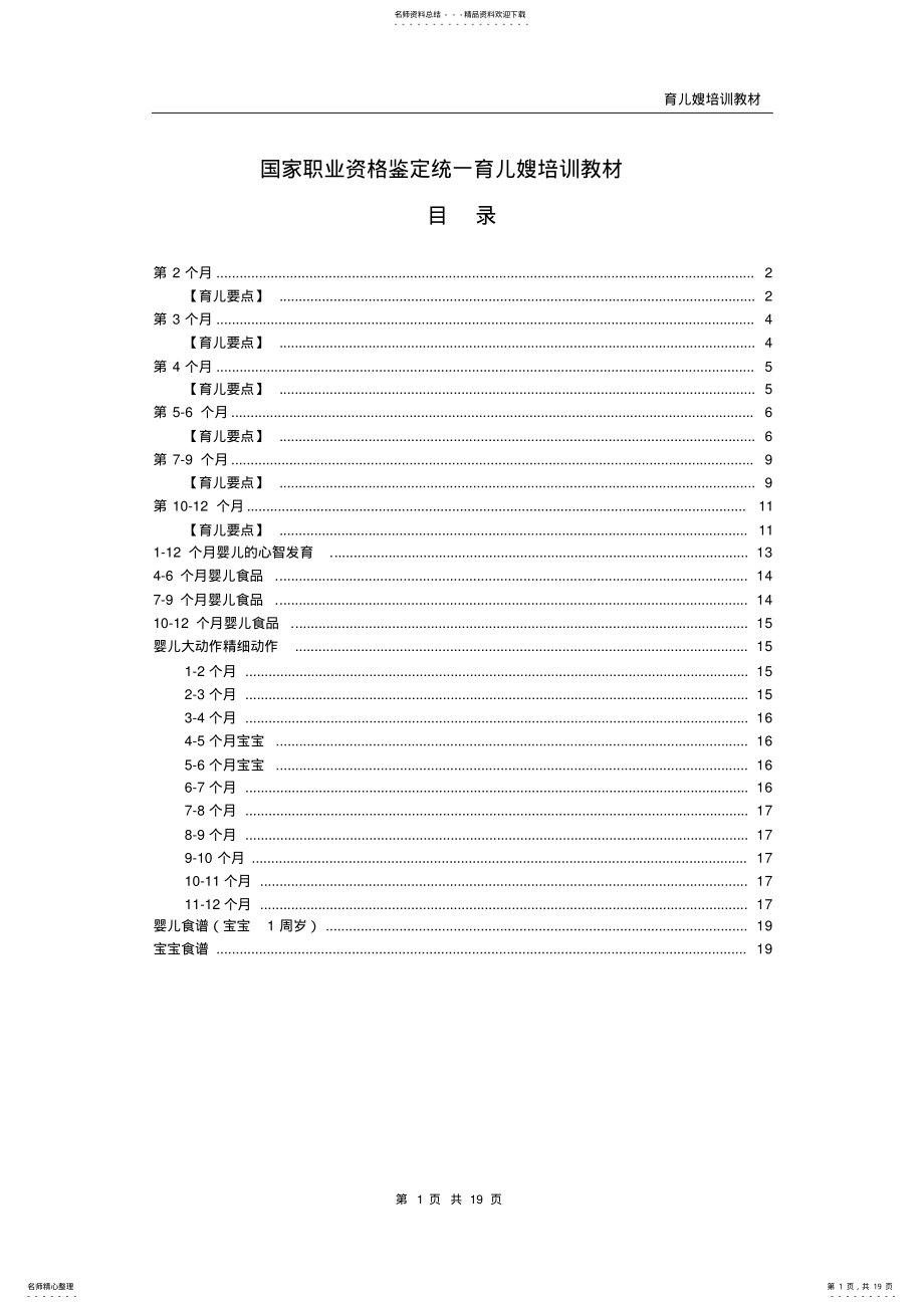 2022年育儿嫂培训教材 .pdf_第1页