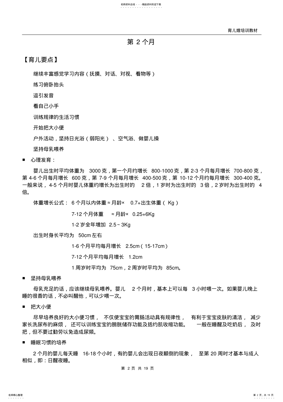 2022年育儿嫂培训教材 .pdf_第2页